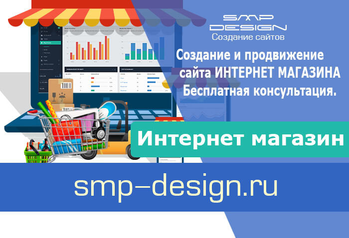 Изготовление интернет магазина